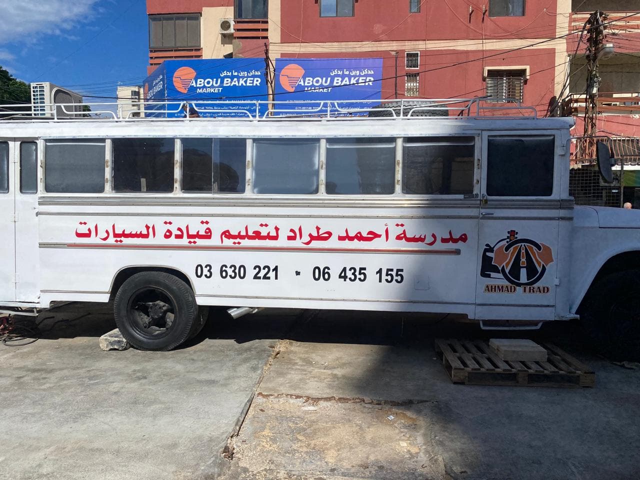 حافلة المدرسة
